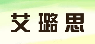 艾璐思品牌logo