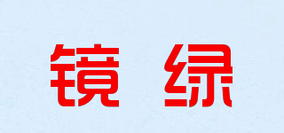 鏡綠品牌logo