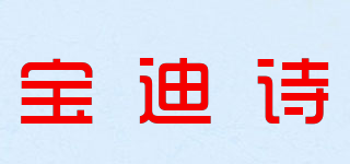 Pottis/寶迪詩(shī)品牌logo