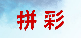 拼彩品牌logo
