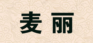 麥麗品牌logo