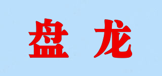 盤龍品牌logo