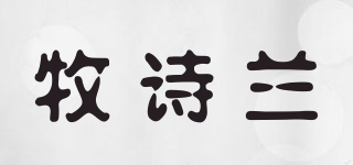 牧詩(shī)蘭品牌logo