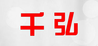 千弘品牌logo