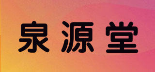 泉源堂品牌logo