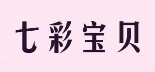 QCBABY/七彩寶貝品牌logo