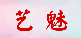 藝魅品牌logo