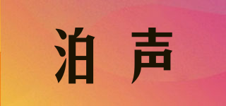 backaudio/泊聲品牌logo