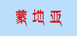 蒙地亞品牌logo
