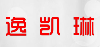 Ekelly/逸凱琳品牌logo