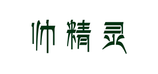 帥精靈品牌logo