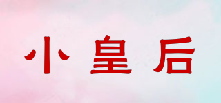 小皇后品牌logo