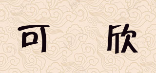 可媄欣品牌logo