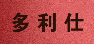 多利仕品牌logo
