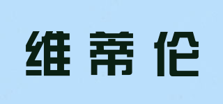 維蒂倫品牌logo
