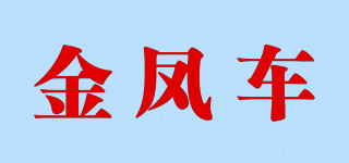 金鳳車品牌logo