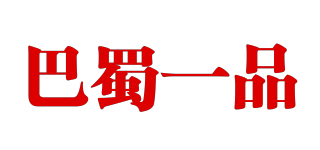 巴蜀一品品牌logo