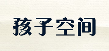 孩子空間品牌logo