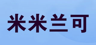 米米蘭可品牌logo