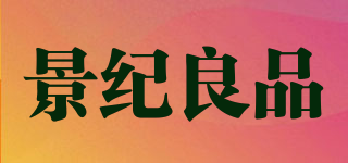 景紀(jì)良品品牌logo