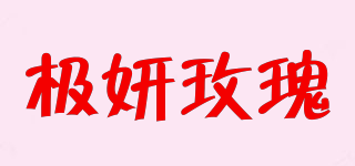 jiyanrose/極妍玫瑰品牌logo