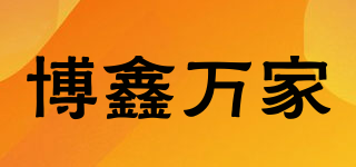 博鑫萬(wàn)家品牌logo