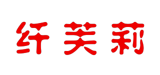 QAINFULI/纖芙莉品牌logo