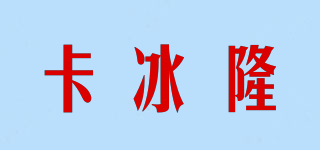 cabngking/卡冰隆品牌logo
