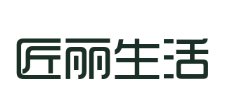 匠麗生活品牌logo