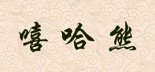 嘻哈熊品牌logo