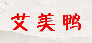艾美鴨品牌logo