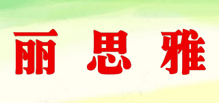 RESTORIA/麗思雅品牌logo