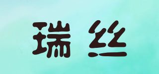 RE-SHOW/瑞絲品牌logo