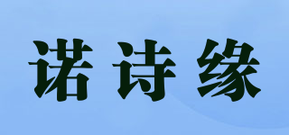 諾詩緣品牌logo
