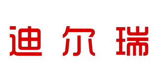 迪爾瑞品牌logo