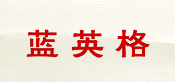 LANGE/藍英格品牌logo