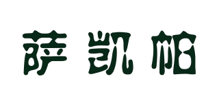 ZACAPA/薩凱帕品牌logo
