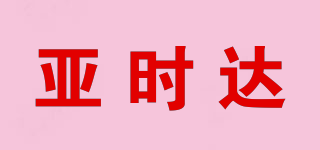 Eista/亞時達(dá)品牌logo