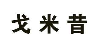 戈米昔品牌logo