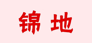 錦地品牌logo