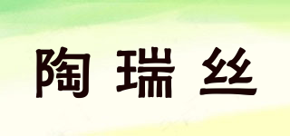 Doorais/陶瑞絲品牌logo