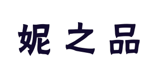 NIZPIN/妮之品品牌logo