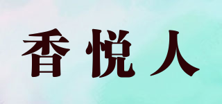 香悅?cè)似放苐ogo