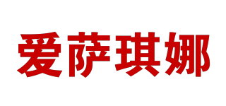 愛薩琪娜品牌logo