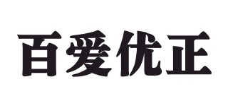 百愛優(yōu)正品牌logo