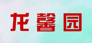 龍馨園品牌logo