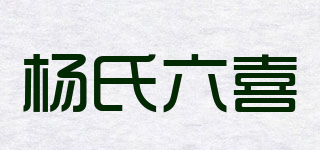 楊氏六喜品牌logo