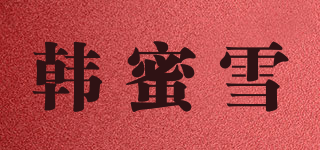 韓蜜雪品牌logo