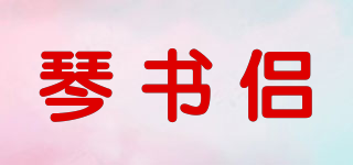 琴書(shū)侶品牌logo