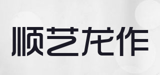 順?biāo)圐堊髌放苐ogo